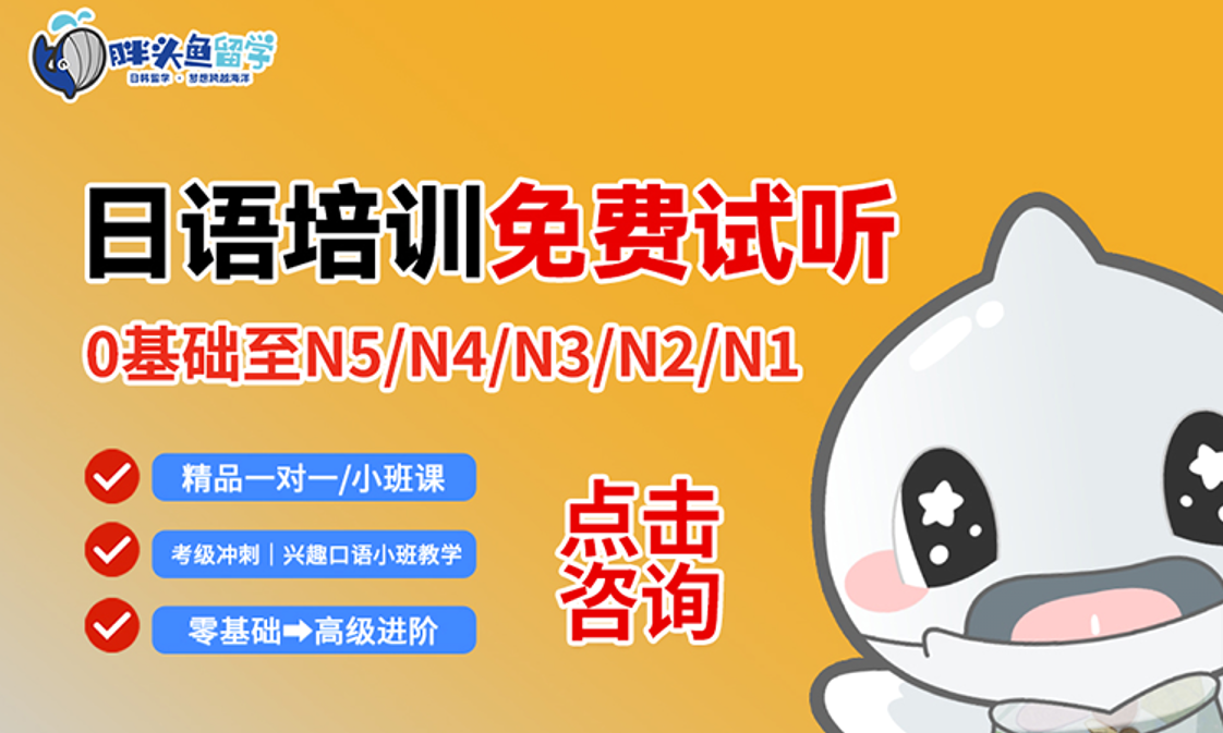 日语课程免费试听预约